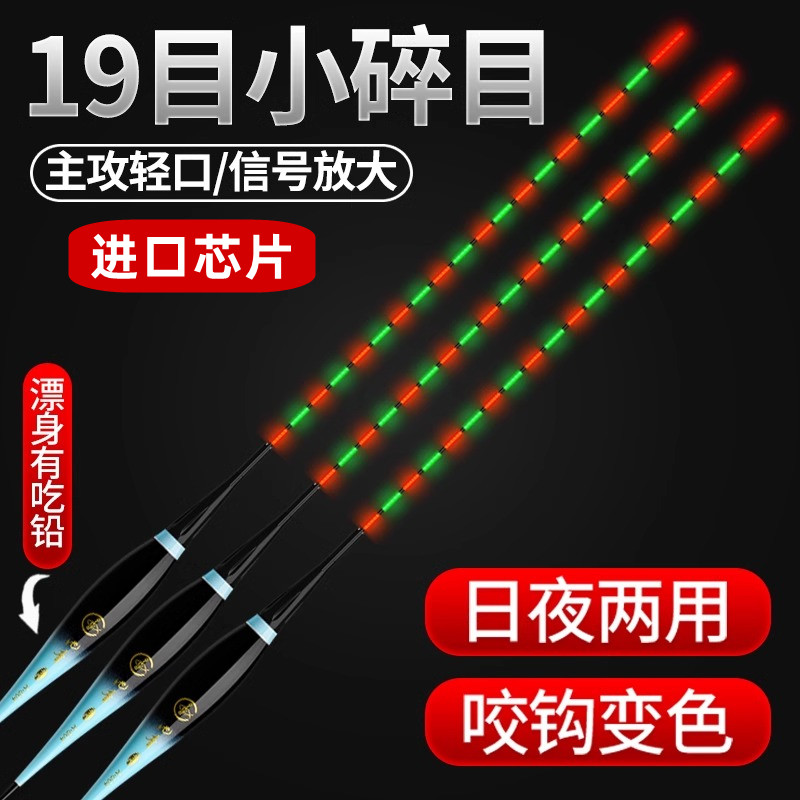 小碎目夜光漂咬钩变色高灵敏电子漂日夜两用鲫鲤鱼浮漂夜钓野钓漂