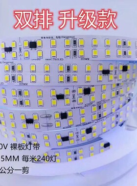 led灯带240珠低压贴片24V裸板双排柜台灯箱自粘灯条装饰线形性灯