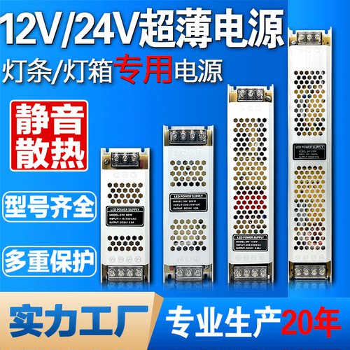 超薄长条开关电源220转12/24v直流灯箱led灯条装饰100/200W变压器