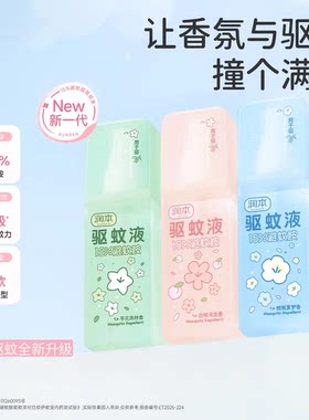 【温和安全】便携喷雾驱蚊液防蚊