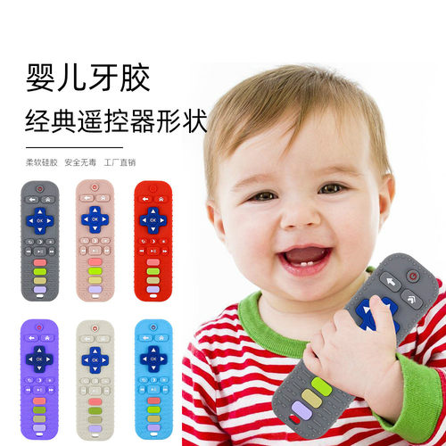 婴儿磨牙棒遥控器宝宝固齿器母婴用品宝宝固齿器遥控器婴儿牙胶套