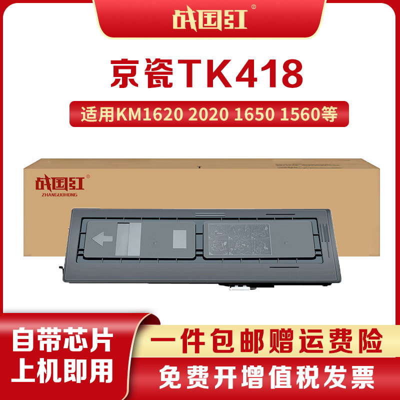 战国红tk-418粉盒适京瓷KM-1620复印机墨粉2020 2050打印机硒鼓,办公设备/耗材/相关服务,硒鼓/粉盒,淘宝优惠券,粉丝福利购,淘宝优惠卷