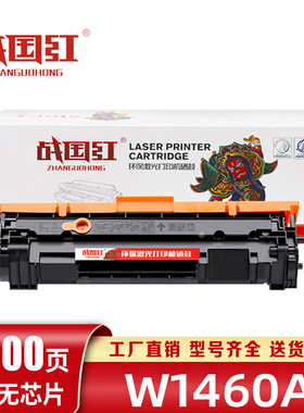战国红适用惠普W1460A硒鼓HP MFP3104fdw粉盒3004dw打印机粉盒