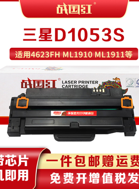 战国红适三星SCX4623FH硒鼓4623f 4601 4600 ML1911 D1053S墨盒