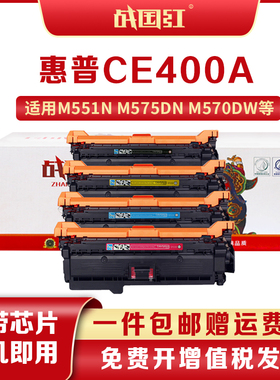 战国红适HP惠普M551N硒鼓M575dn M575fw CE400A/507A墨盒m570dw