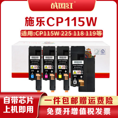 战国红适施乐CP115w粉盒CP116w CM115w CP225w墨盒CM225fw硒鼓