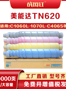 战国红TN620粉盒适美能达Bizhub Pro C1060L碳粉盒 1070L碳粉墨盒
