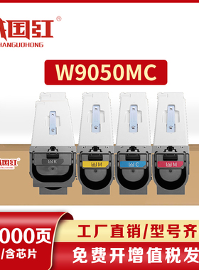 战国红W9050MC硒鼓惠普HPE87640z粉盒E87650z墨粉E87660z复合机