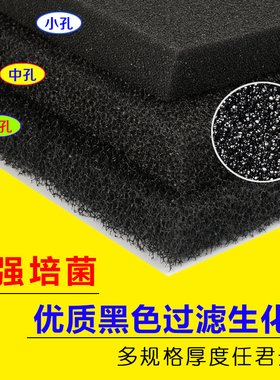 加厚高级鱼缸生化棉黑色生化棉鱼缸过滤棉海棉过滤材料