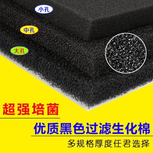 加厚高级鱼缸生化棉黑色生化棉鱼缸过滤棉海棉过滤材料 - 封面