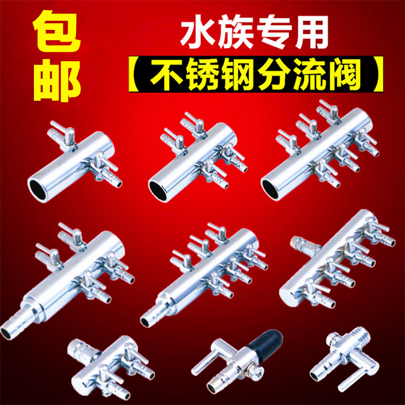 气泵不锈钢分配器金属调节阀