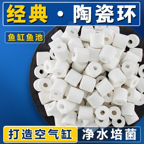 鱼缸陶瓷环过滤材料海鲜周