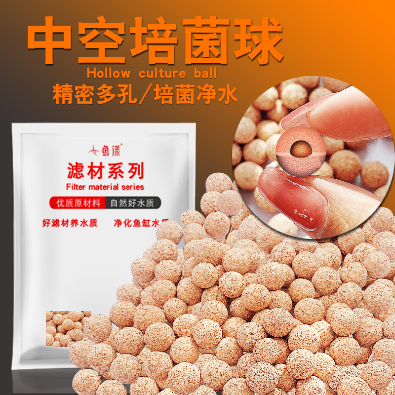 鱼缸细菌球中空培石英陶瓷