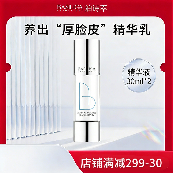 泊诗萃肌活舒润精华乳30ml 角鲨烷舒缓保护屏障