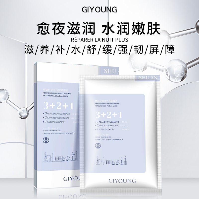 拍五件！【GIYOUNG】舒安面膜5片