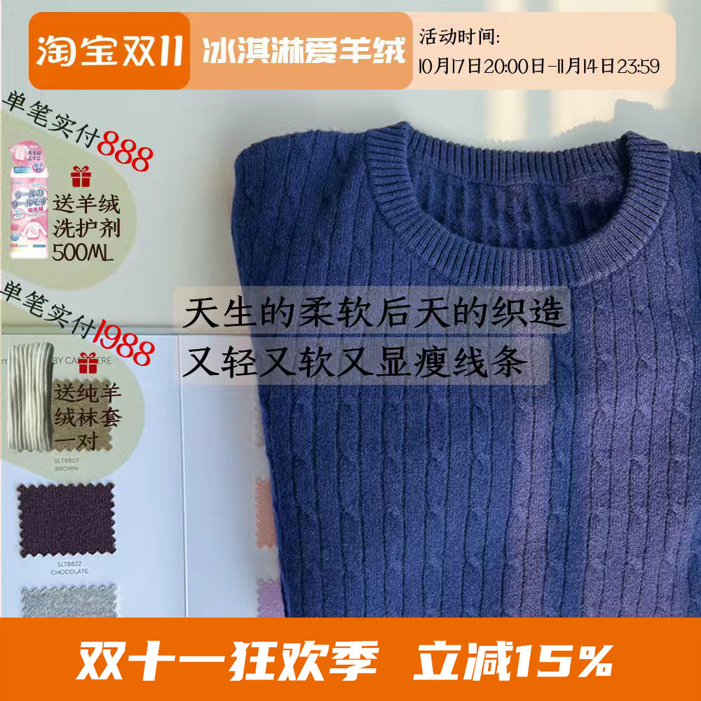 Baby小山绒100%纯羊绒衫14.5mm纯色3级抗起球圆领长袖柔软亲肤,女装/女士精品,羊绒衫,淘宝优惠券,粉丝福利购,淘宝优惠卷