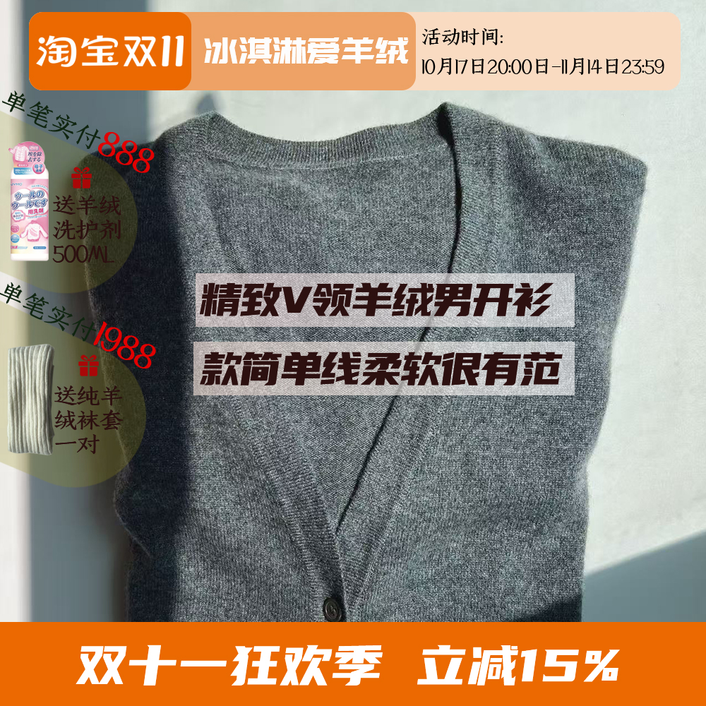 男士100纯羊绒针织衫柔软亲肤KVSS纱线V领商务风纯色早秋新品