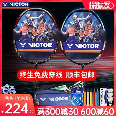 正品victor胜利羽毛球拍挑战者9500 威克多全碳素入门进攻型TK8