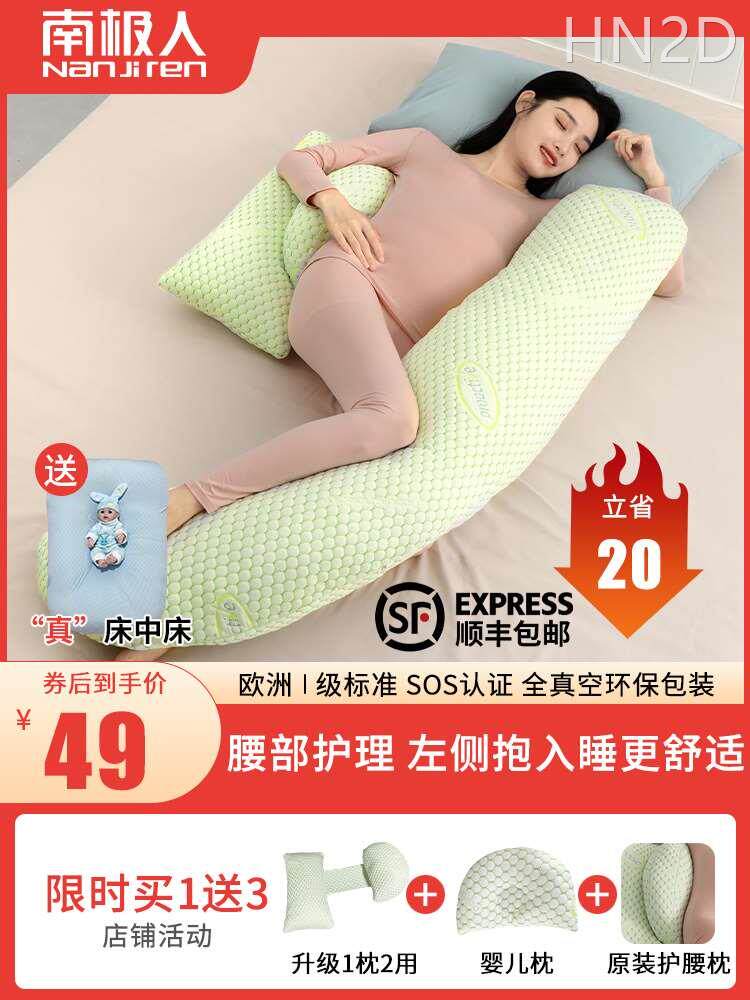南极人孕妇枕头护腰侧睡侧卧枕托腹抱枕睡觉神器U型孕期秋冬腰靠G怎么看?