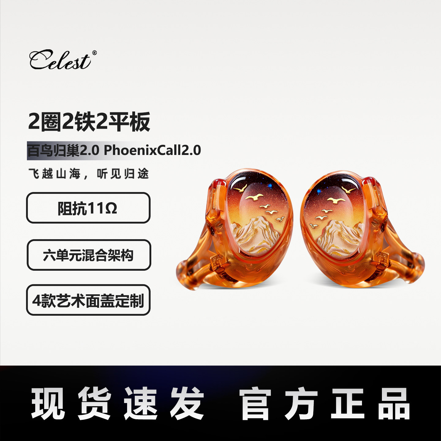 凤鸣天音/celest新百鸟归巢2.0有线耳机hifi入耳式ki