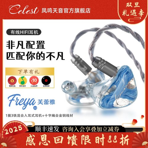 Kinera/王者时代Freya芙蕾雅2.0入耳式有线耳机hifi高端发烧耳机