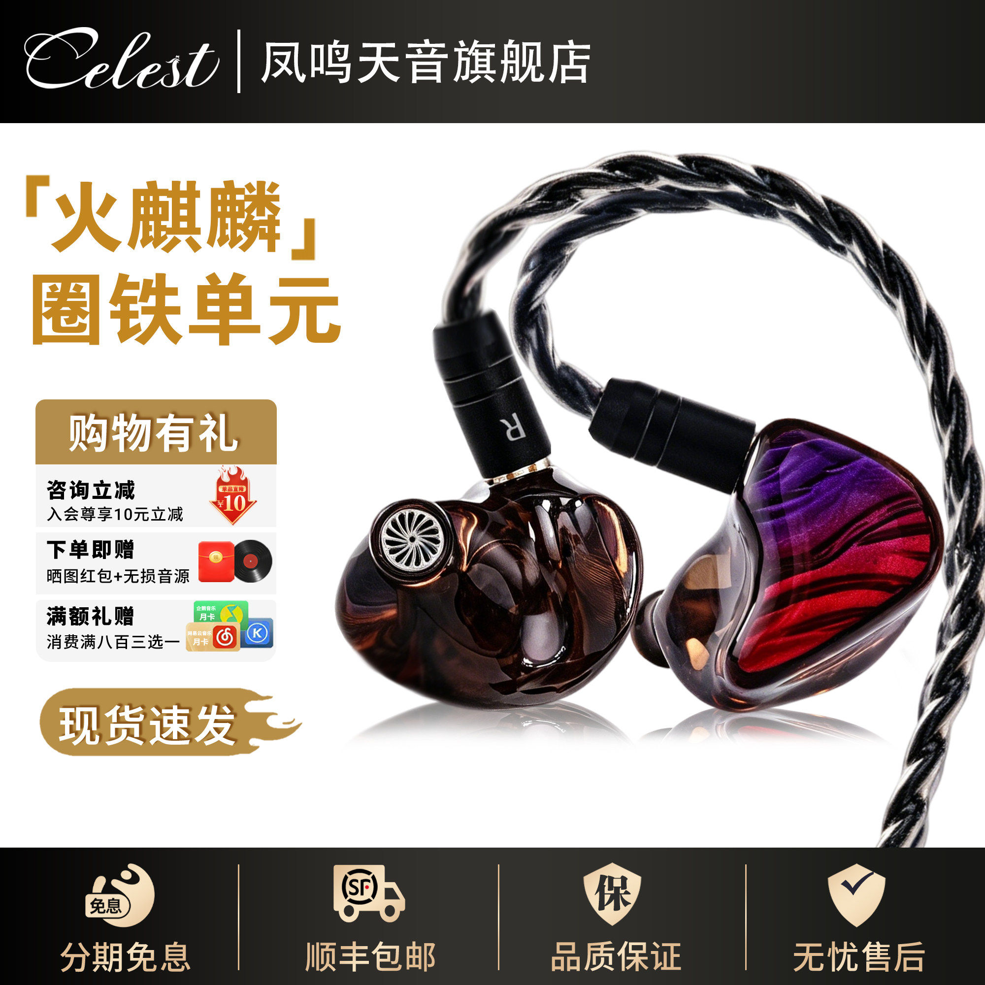 凤鸣天音/celest 火麒麟有线hifi耳机入耳式圈铁带麦ty