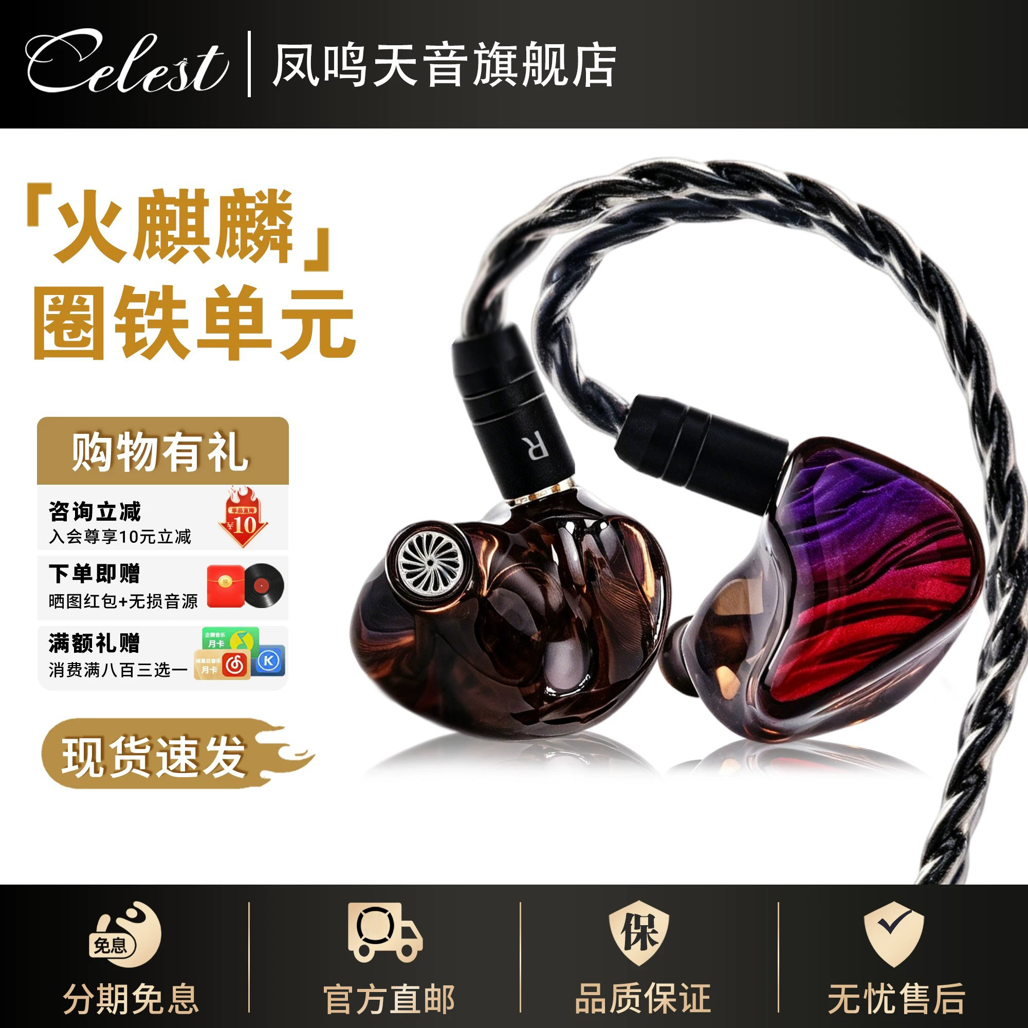 凤鸣天音/celest 火麒麟有线hifi耳机入耳式圈铁带麦ty