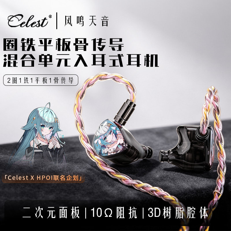 凤鸣天音夜叉BC联名入耳式HiFi有线高解析2圈1铁1平板1骨传导耳机
