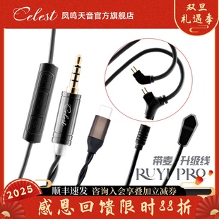 电竞HiFi耳机延长线 高纯度无氧铜线材 凤鸣天音如意PRO麦克风线