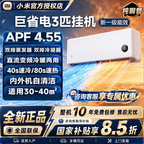 小米米家空调3匹一级能效挂机