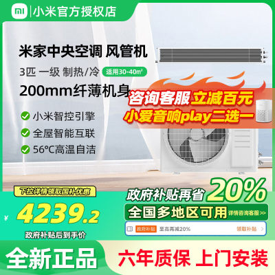 小米米家风管机全国联保送货上门