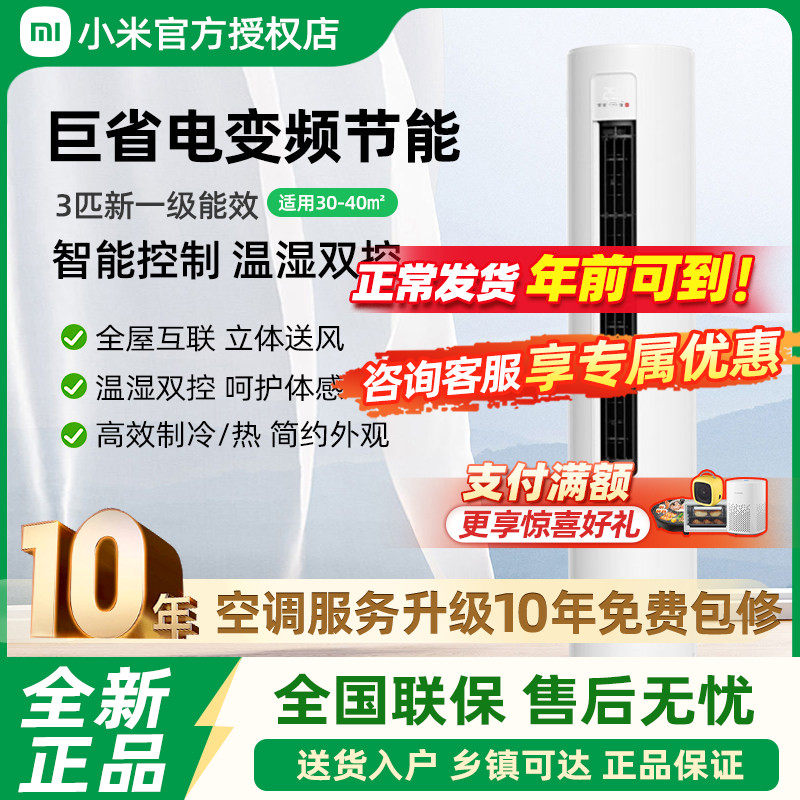 小米空调立式3匹一级能效柜机冷暖两用智能变频节能家用客厅底噪