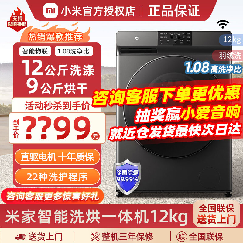 小米洗衣机米家12kg洗烘一体机大容量直驱变频10kg滚筒洗衣机家用使用感如何?