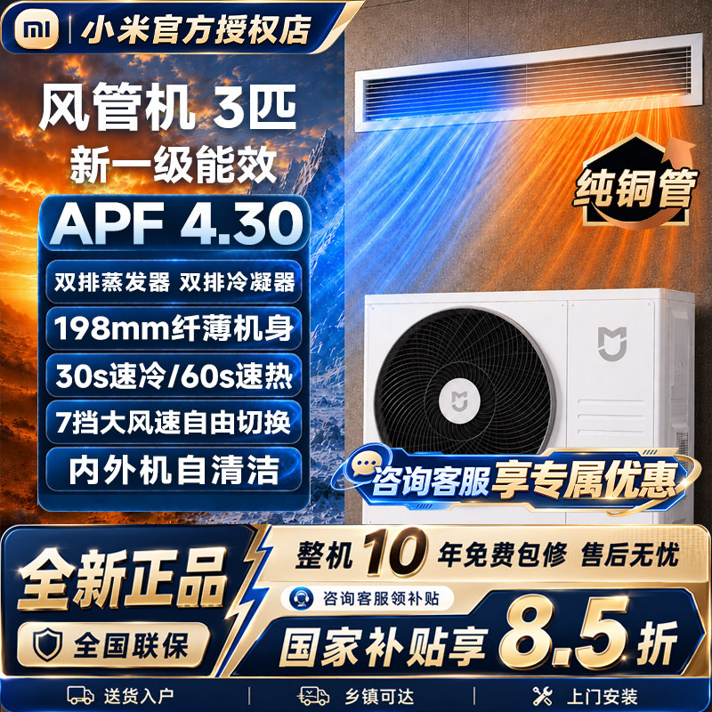 小米米家风管机3匹新一级能效中央空调嵌入式一拖一变频冷暖两用图片