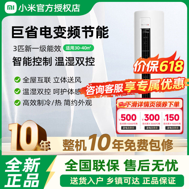 小米空调立式3匹一级能效柜机冷暖两用智能变频节能家用客厅底噪