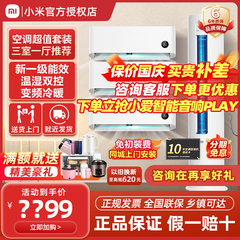 小米空调套装三室一厅巨省电变频冷暖大1.5匹挂机2匹3匹立式柜机怎么样,好用不?