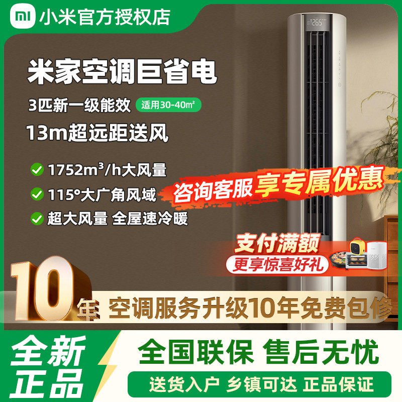 小米米家空调巨省电大风口3匹新一级能效2匹家用冷暖变频客厅柜机