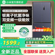 【国补20%】小米米家冰箱410L十字门风冷无霜一级智能超薄变频