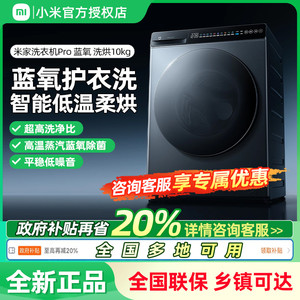小米米家洗衣机Pro蓝氧洗烘10kg高温蒸汽蓝氧除菌全自动洗烘一体