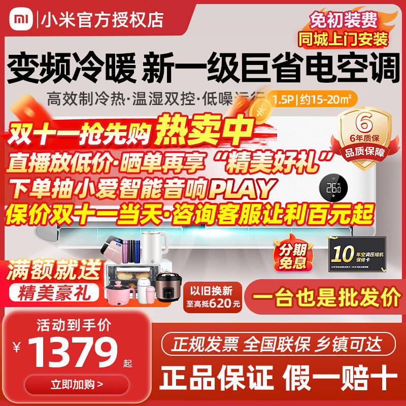 小米空调巨省电1.5匹新一级大1匹变频冷暖家用卧室静音挂机3p柜机高性价比高么？