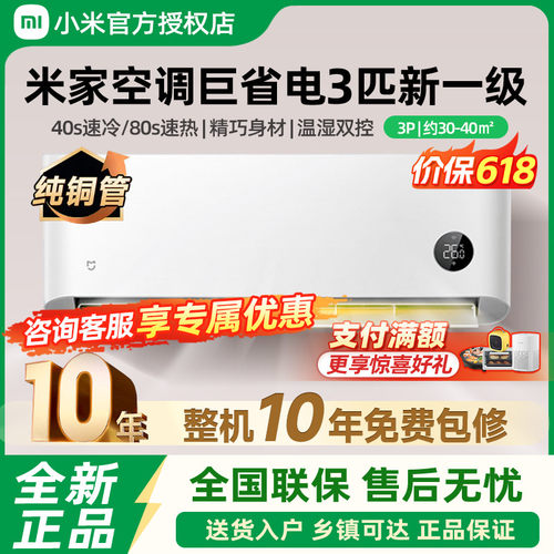 小米米家空调3匹一级全国联保