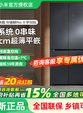 小米米家双系统Pro508L十字门风冷无霜嵌入式冰箱家用