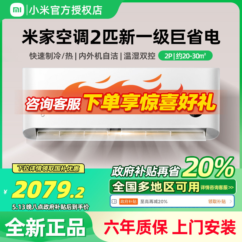 【国补20%】小米米家空调巨省电2匹新一级冷暖两用变频挂机家用