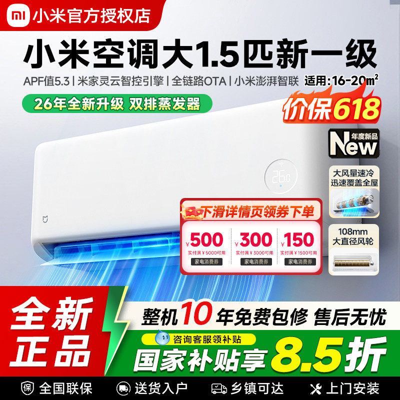 小米米家空调1.5匹新一级能效冷暖变频速冷静节能家用卧室挂机