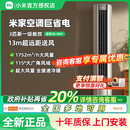 小米米家空调巨省电大风口3匹新一级能效家用冷暖变频客厅立柜机