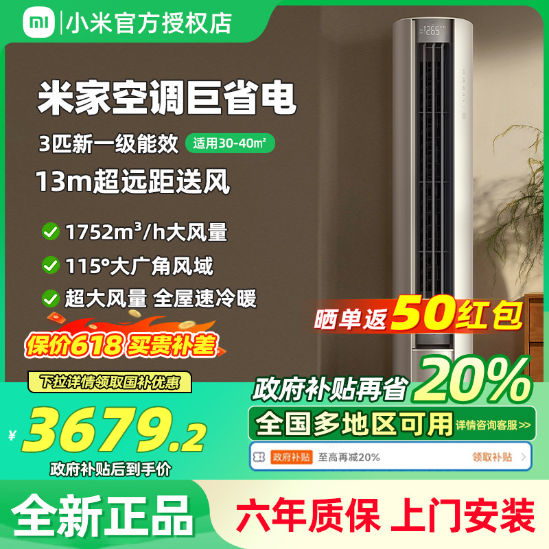 【国补20%】2025款小米米家空调巨省电3匹新一级家用客厅冷暖