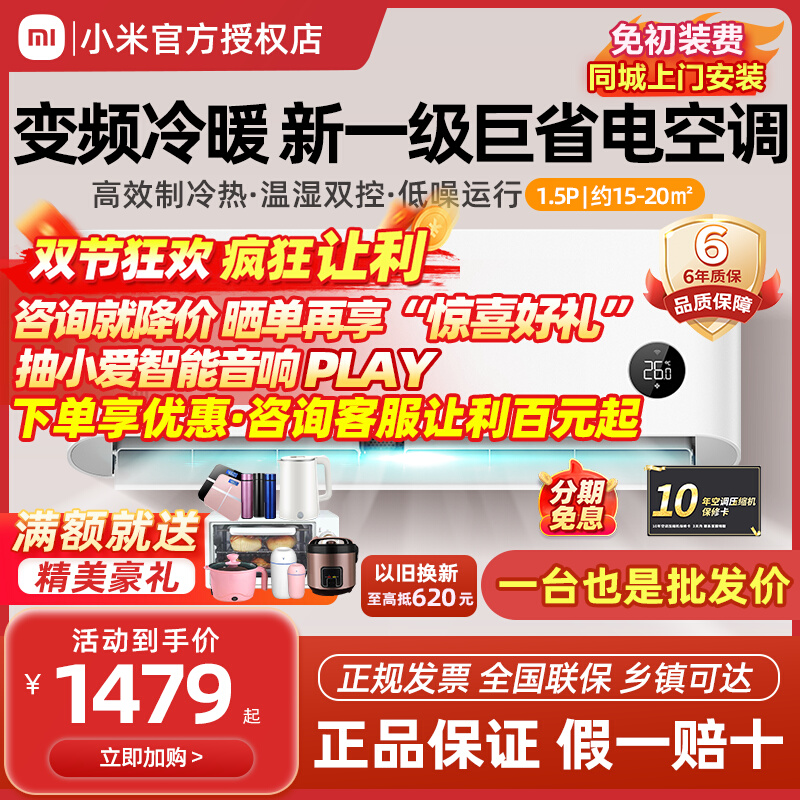 小米空调巨省电1.5匹新一级大1匹变频冷暖家用卧室静音挂机2p柜机