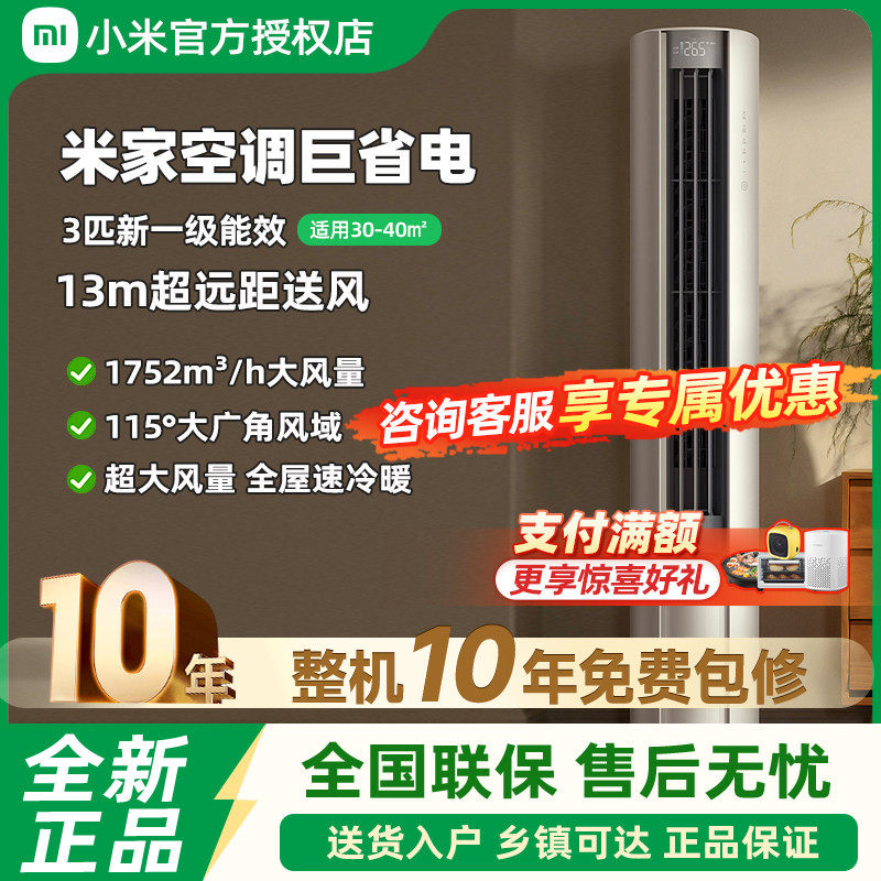 小米米家空调巨省电大风口3匹新一级能效2匹家用冷暖变频客厅柜机