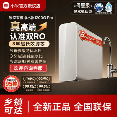 小米米家双核水龙头过滤净水器1200GPro家用直饮