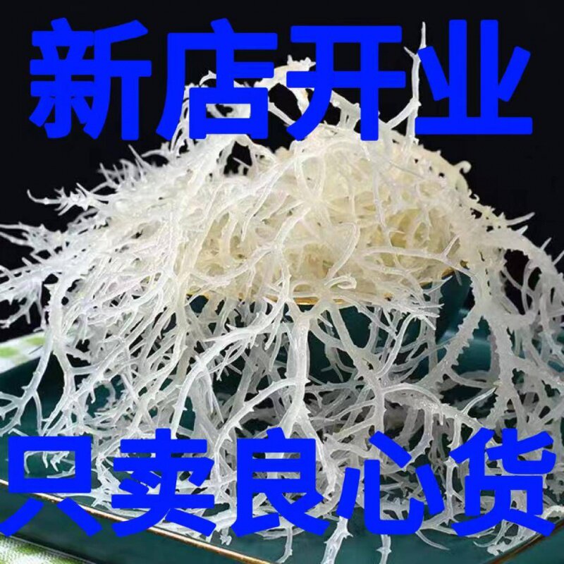 干到扎手龙须菜凉拌菜麒麟菜干货